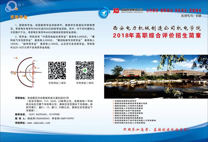 2018年技师学院高职综合招生简章1